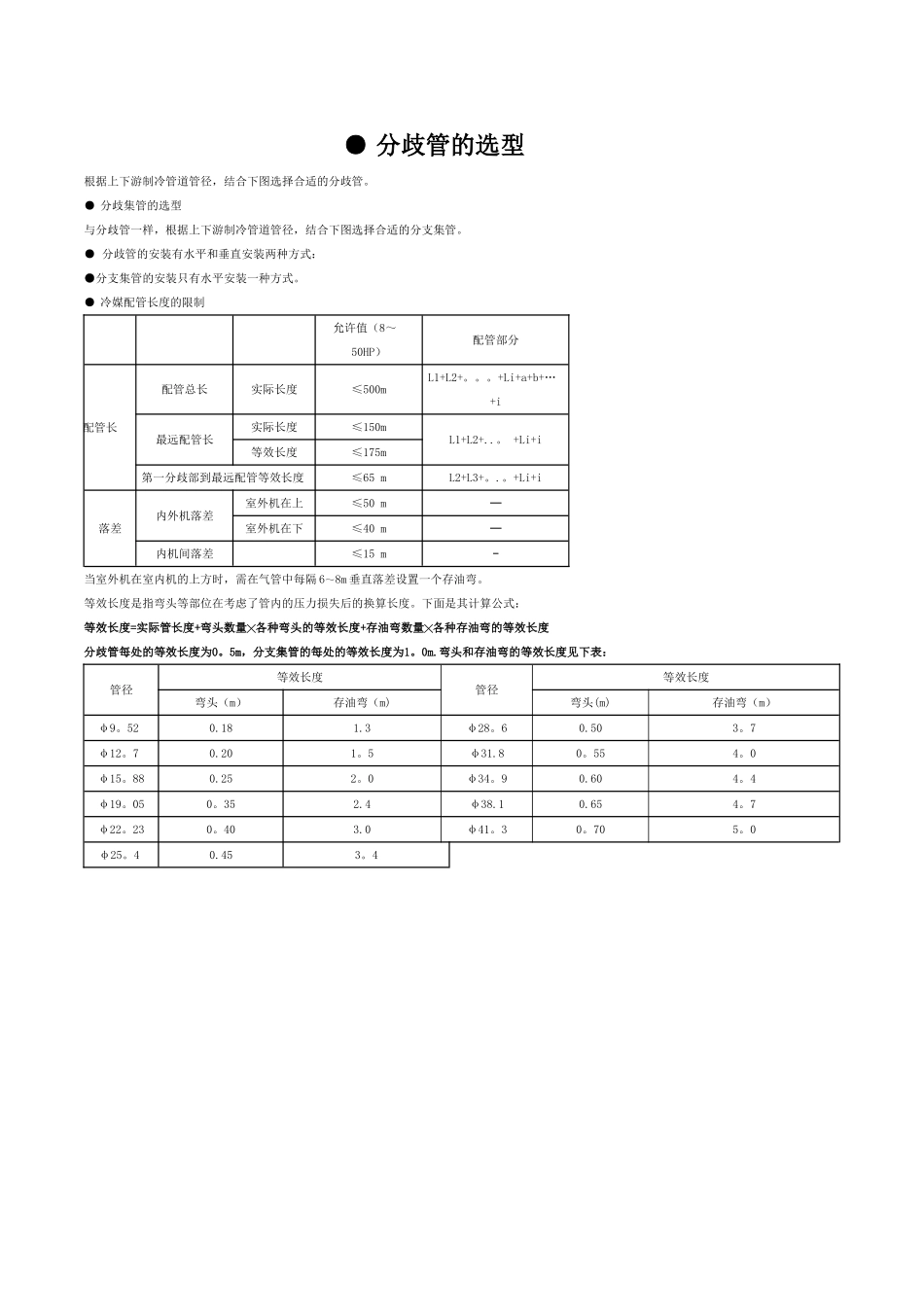 多联机管径选取表_第1页