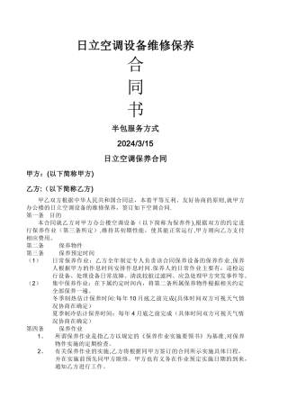 多联机维保合同