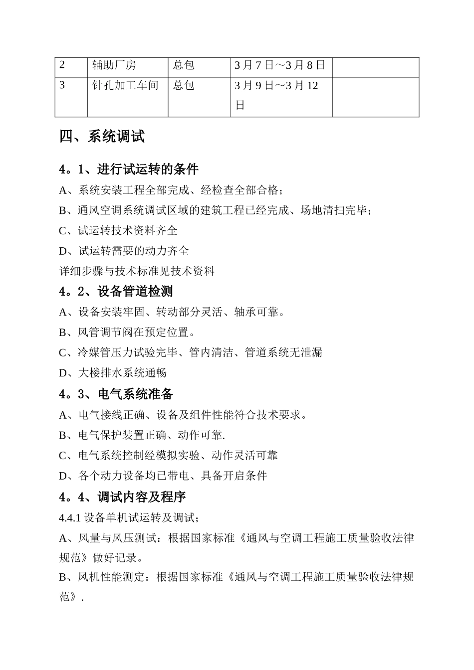 多联机调试方案_第3页