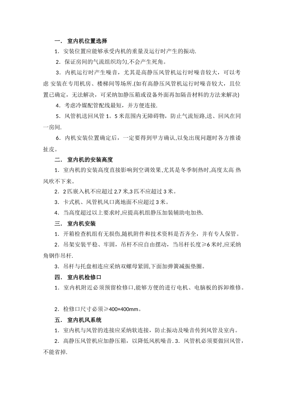 多联机施工规范_第3页