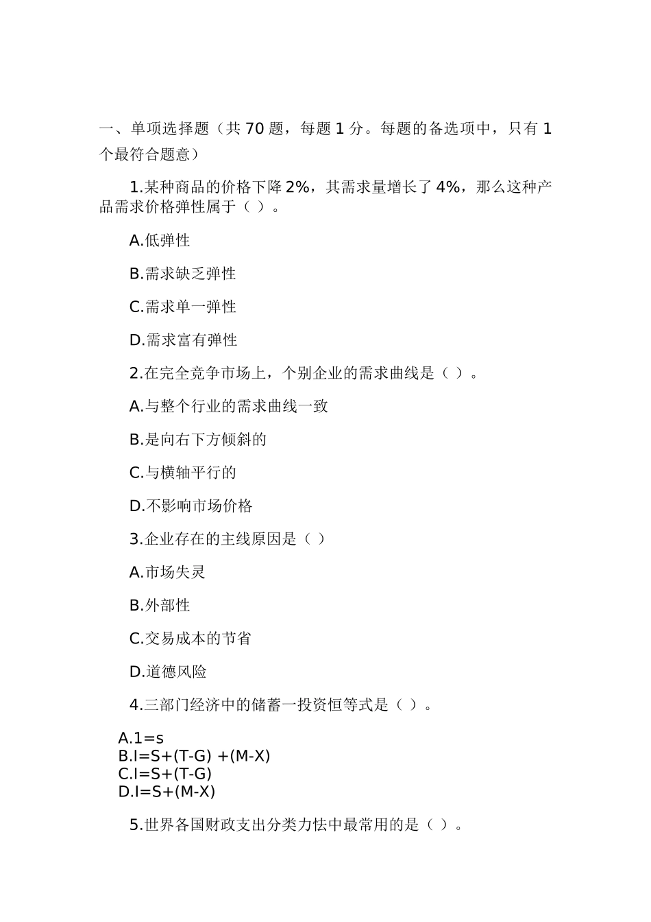 2025年中级经济师试题_第1页