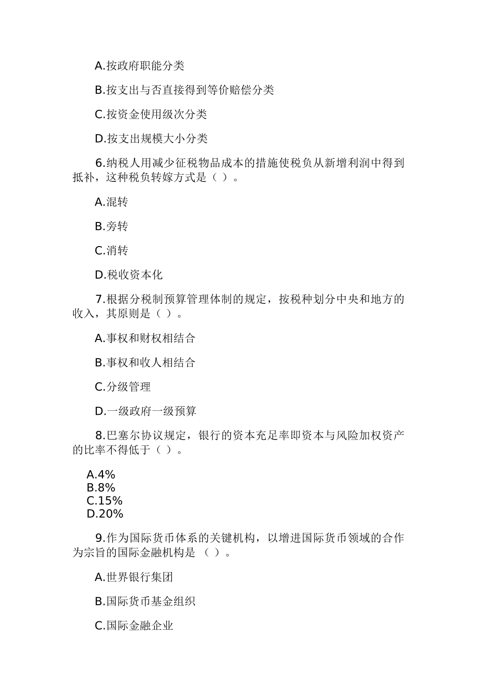 2025年中级经济师试题_第2页