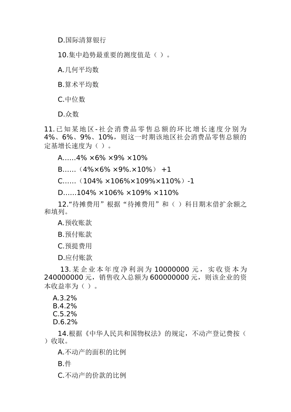 2025年中级经济师试题_第3页