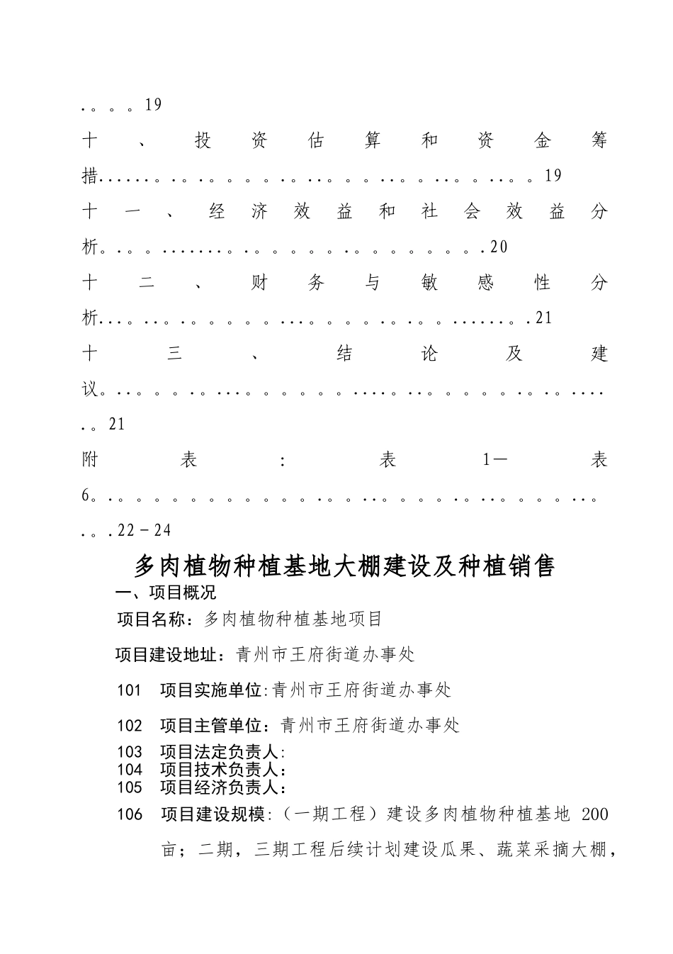 多肉植物基地商业计划书_第3页