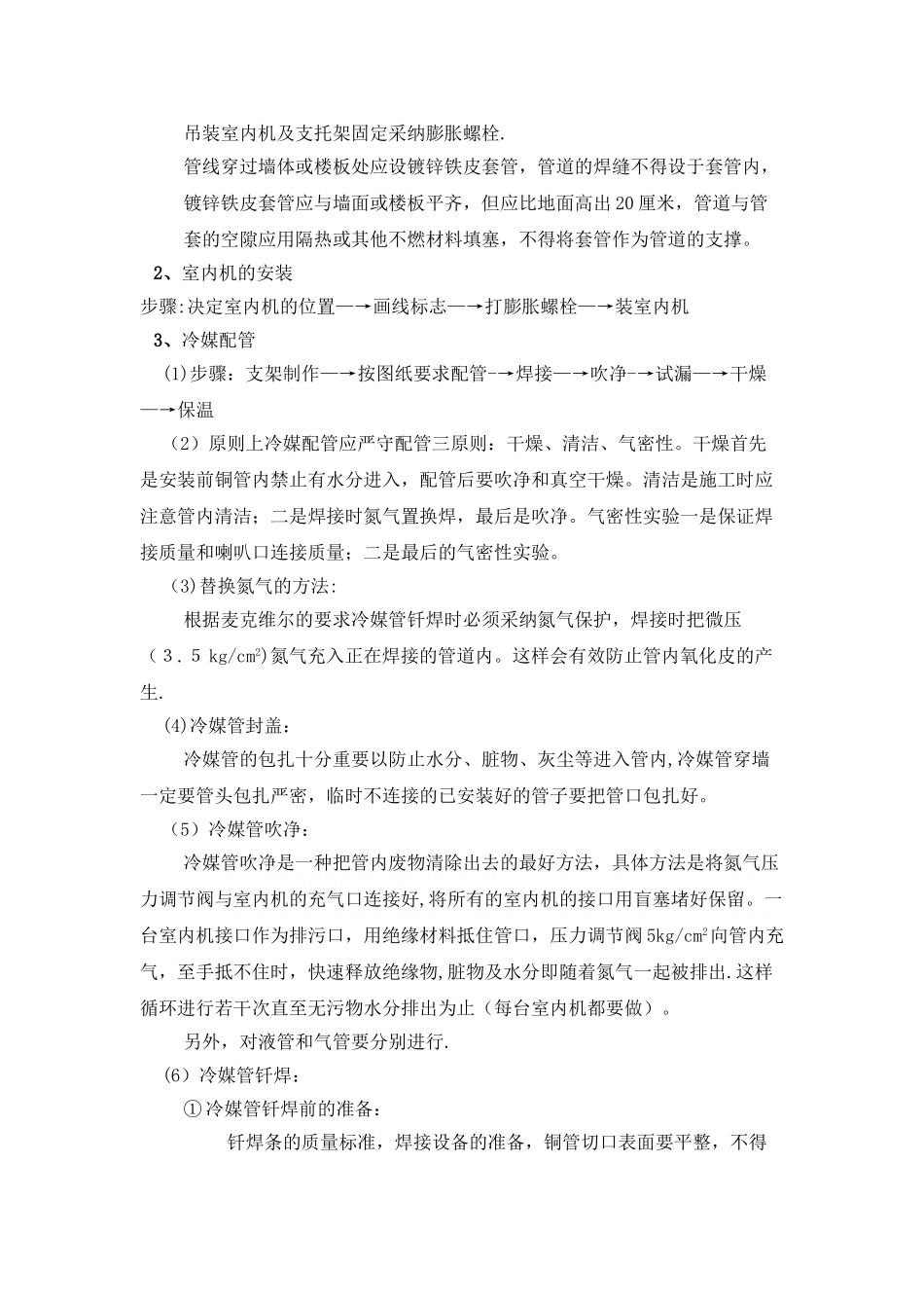 多联机空调系统施工方案_第3页