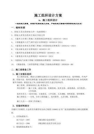 多联机空调施工组织设计方案