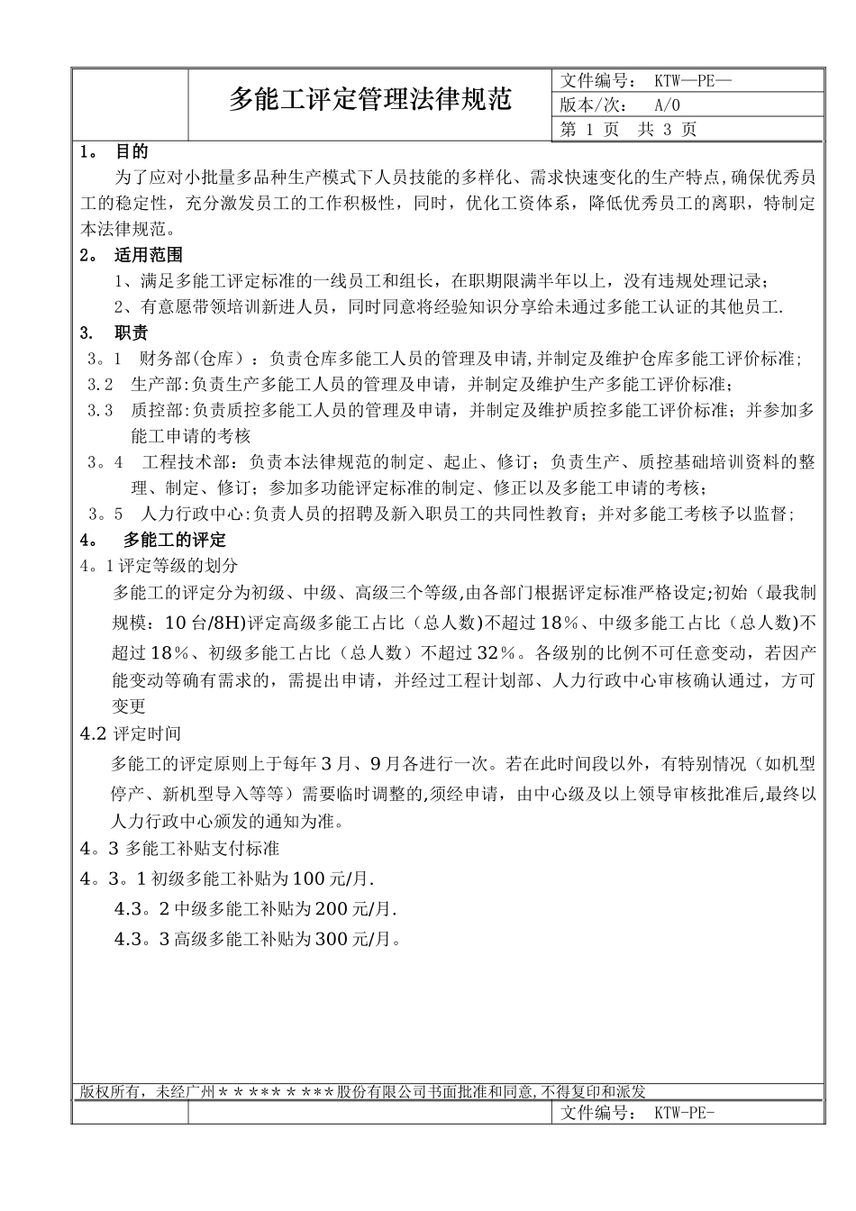 多能工评选管理规范_第2页
