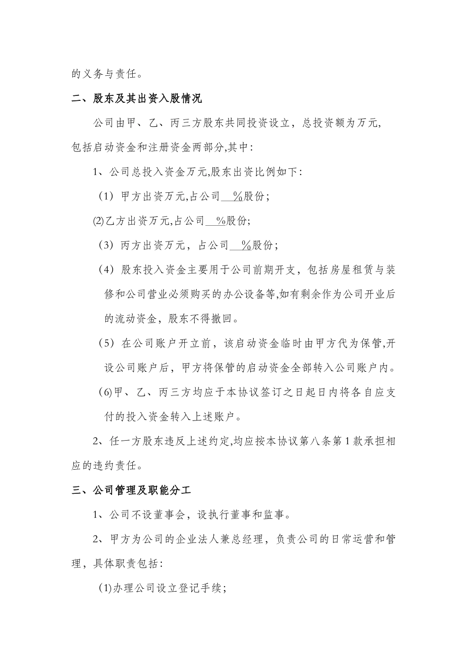多股东合作协议书范本(3人)_第2页