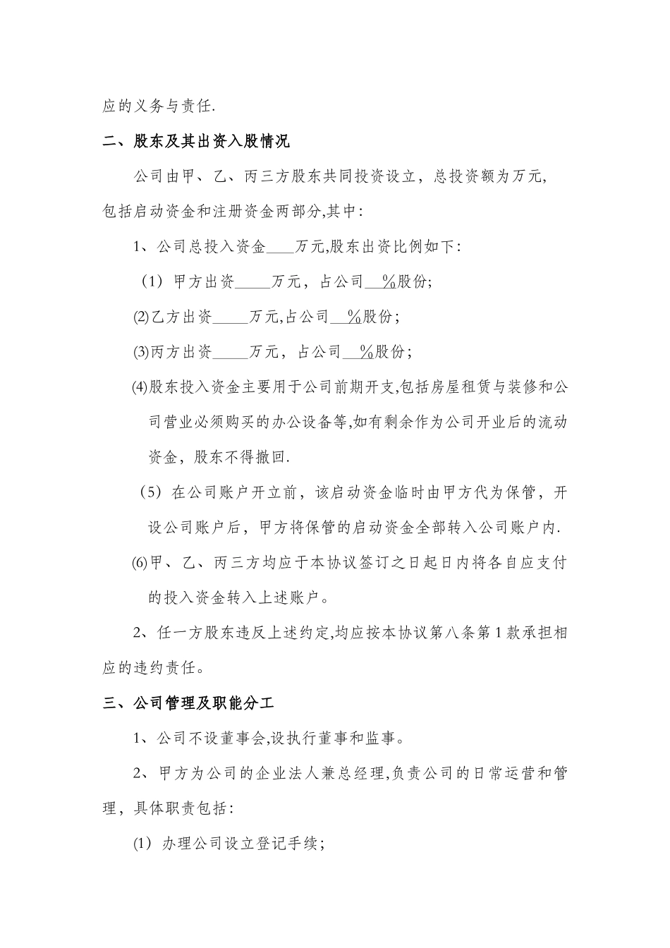 多股东合作协议书范本_第2页