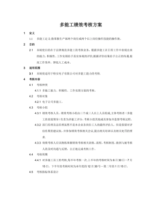 多能工绩效考核