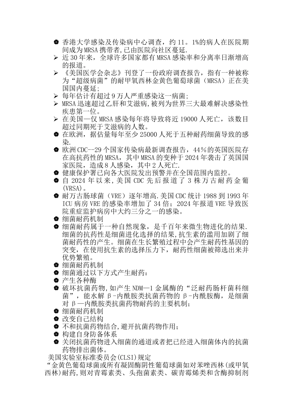 多重耐药菌医院感染管理_第3页