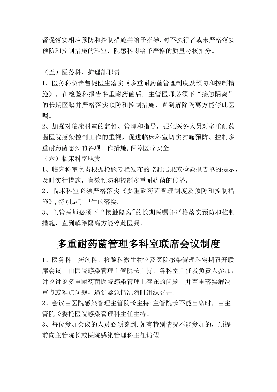 多重耐药菌各部门管理职责_第2页