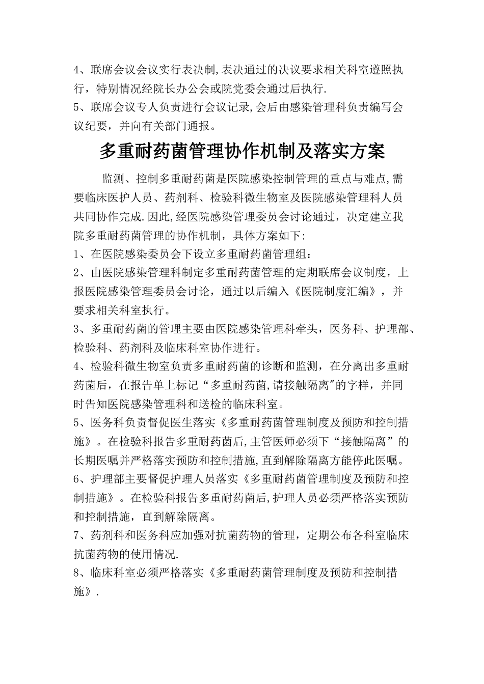 多重耐药菌各部门管理职责_第3页