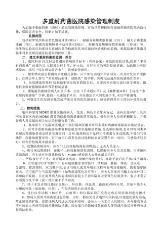 多重耐药菌管理报告制度