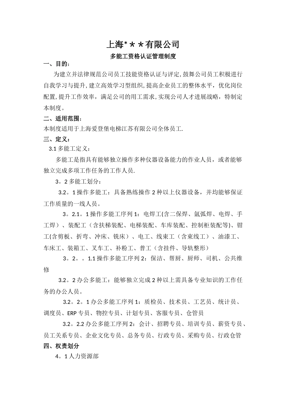 多能工管理制度_第1页
