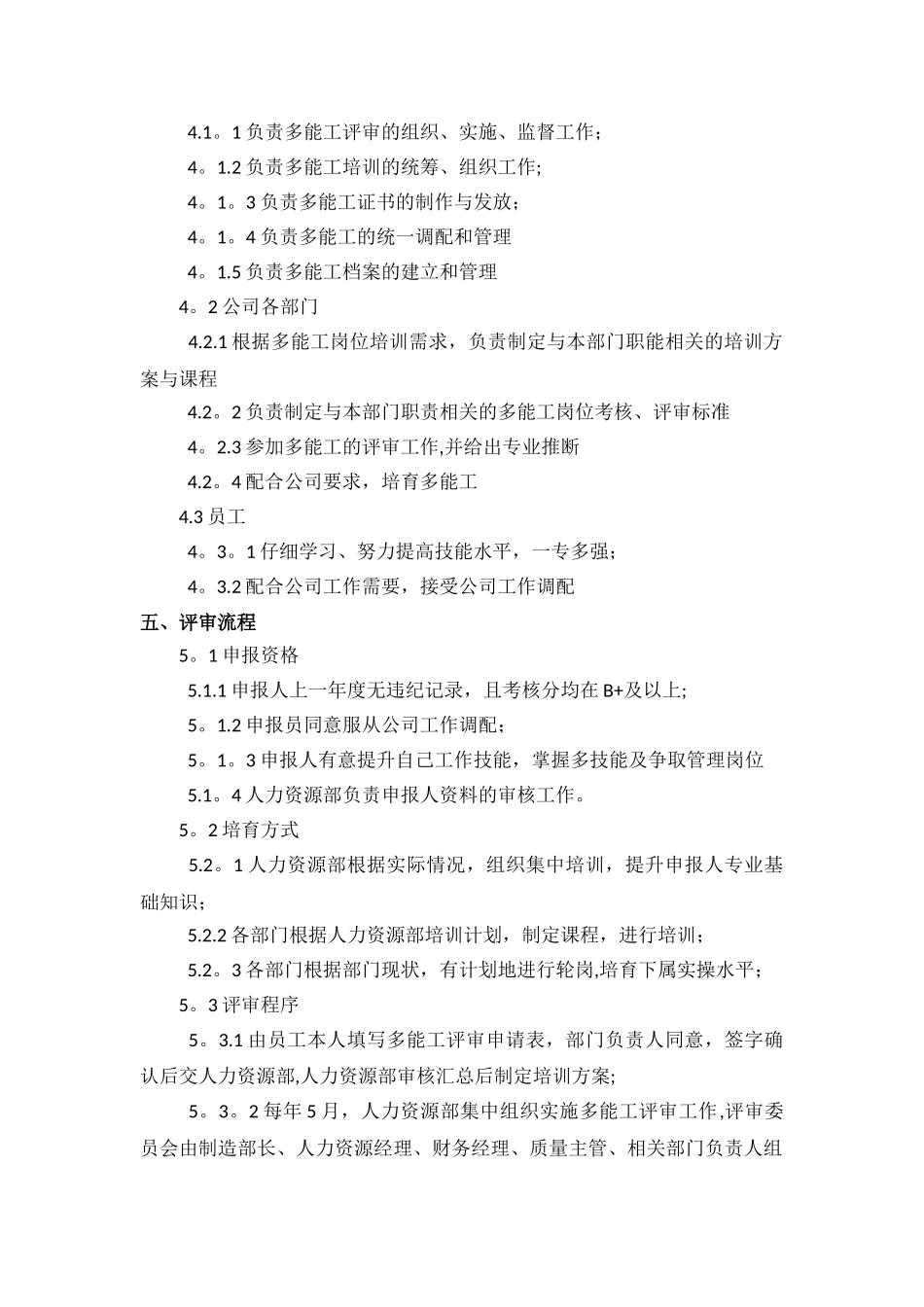 多能工管理制度_第2页