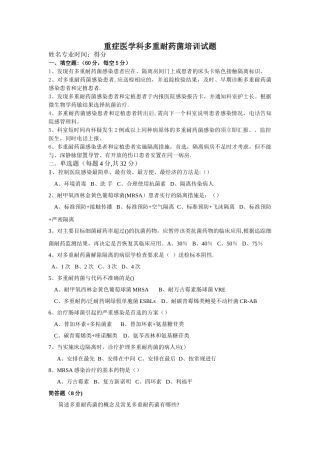 多重耐药菌试卷