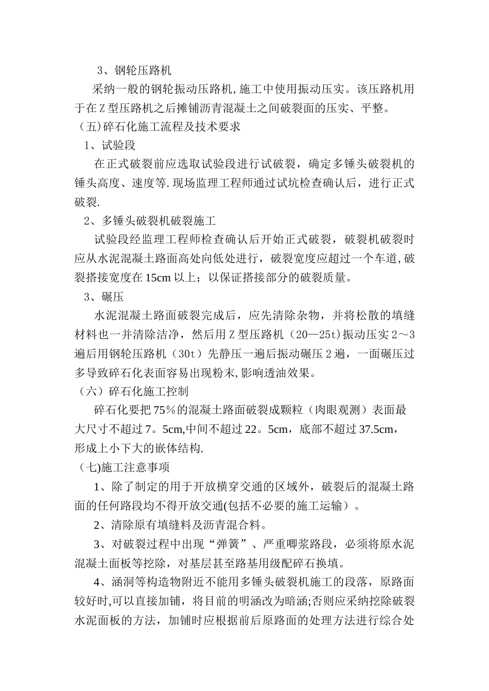 多锤头破碎施工工艺_第2页