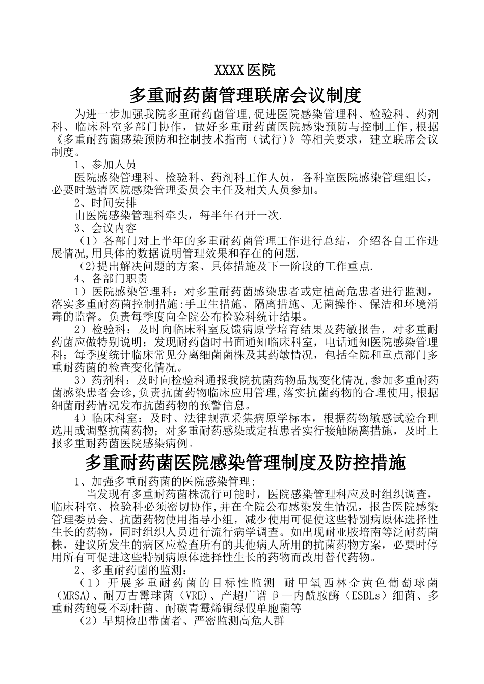 多重耐药菌感染防控制度措施制度培训_第1页