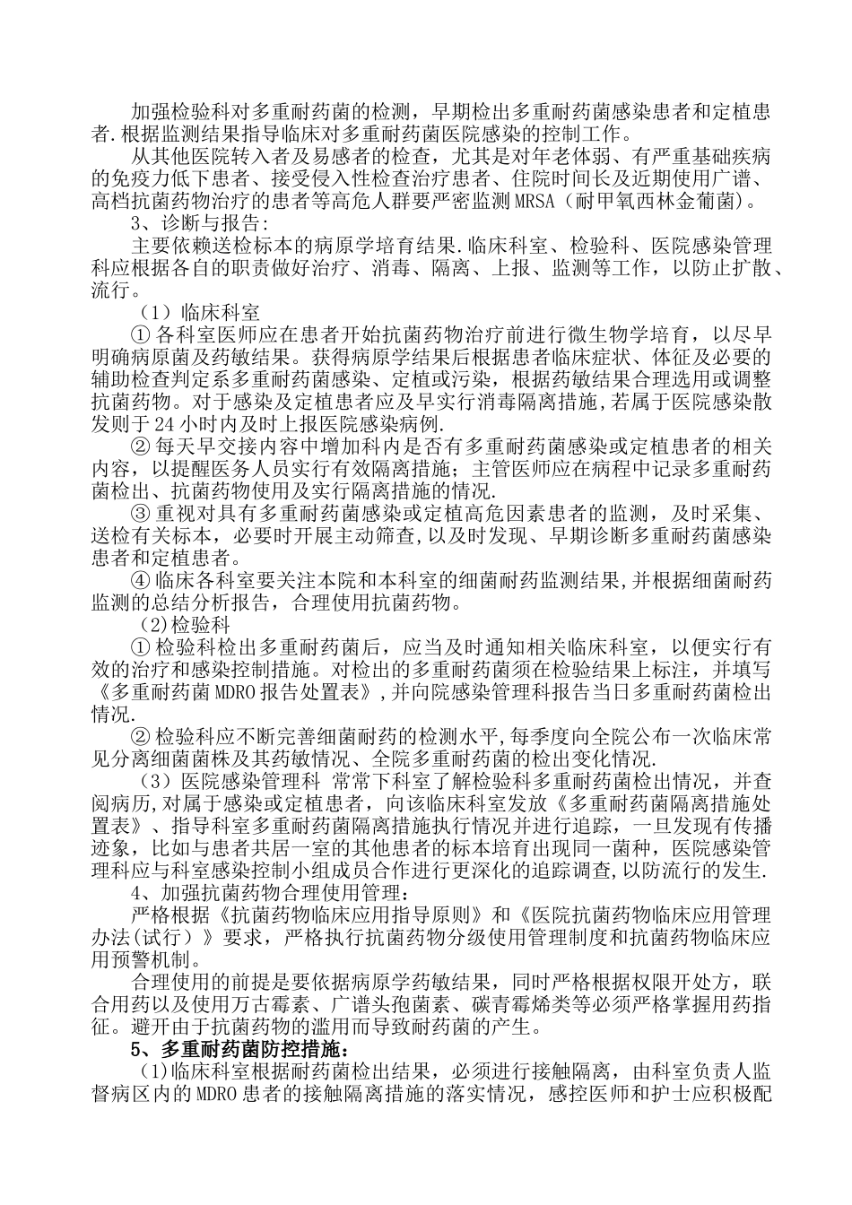 多重耐药菌感染防控制度措施制度培训_第2页