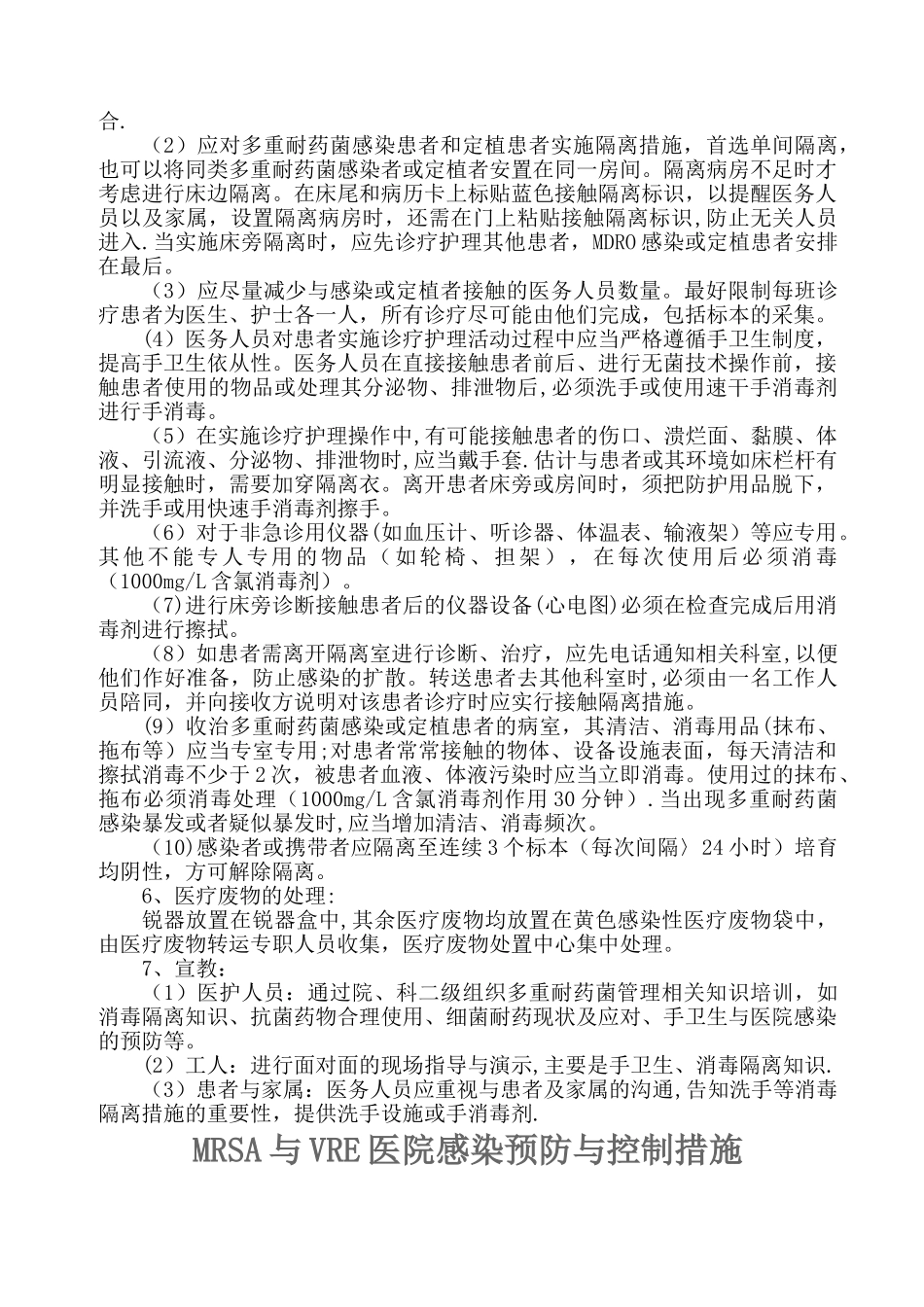多重耐药菌感染防控制度措施制度培训_第3页