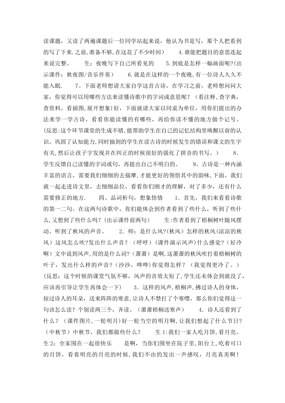 夜书所见教学设计-教案教学设计_第2页