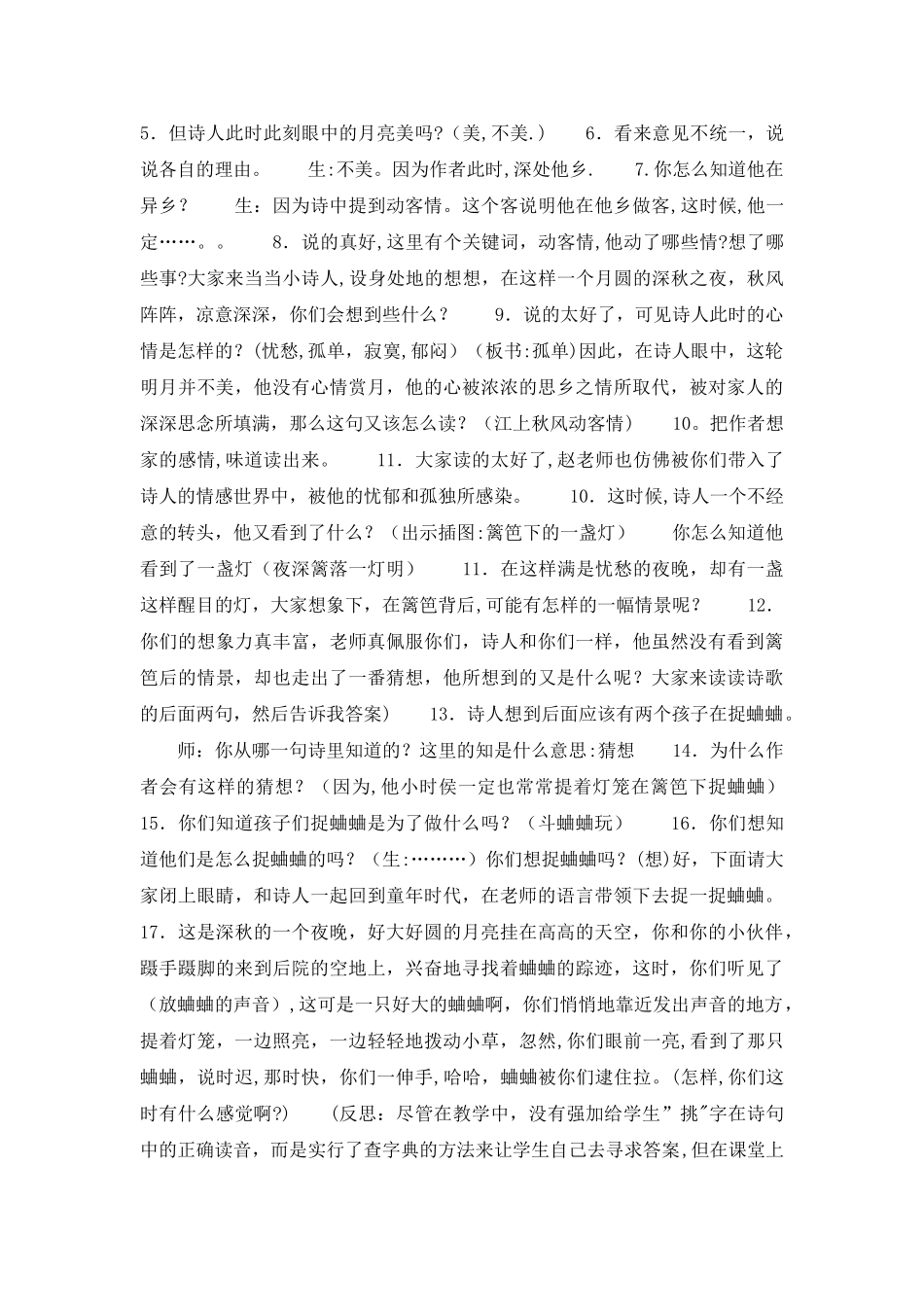 夜书所见教学设计-教案教学设计_第3页