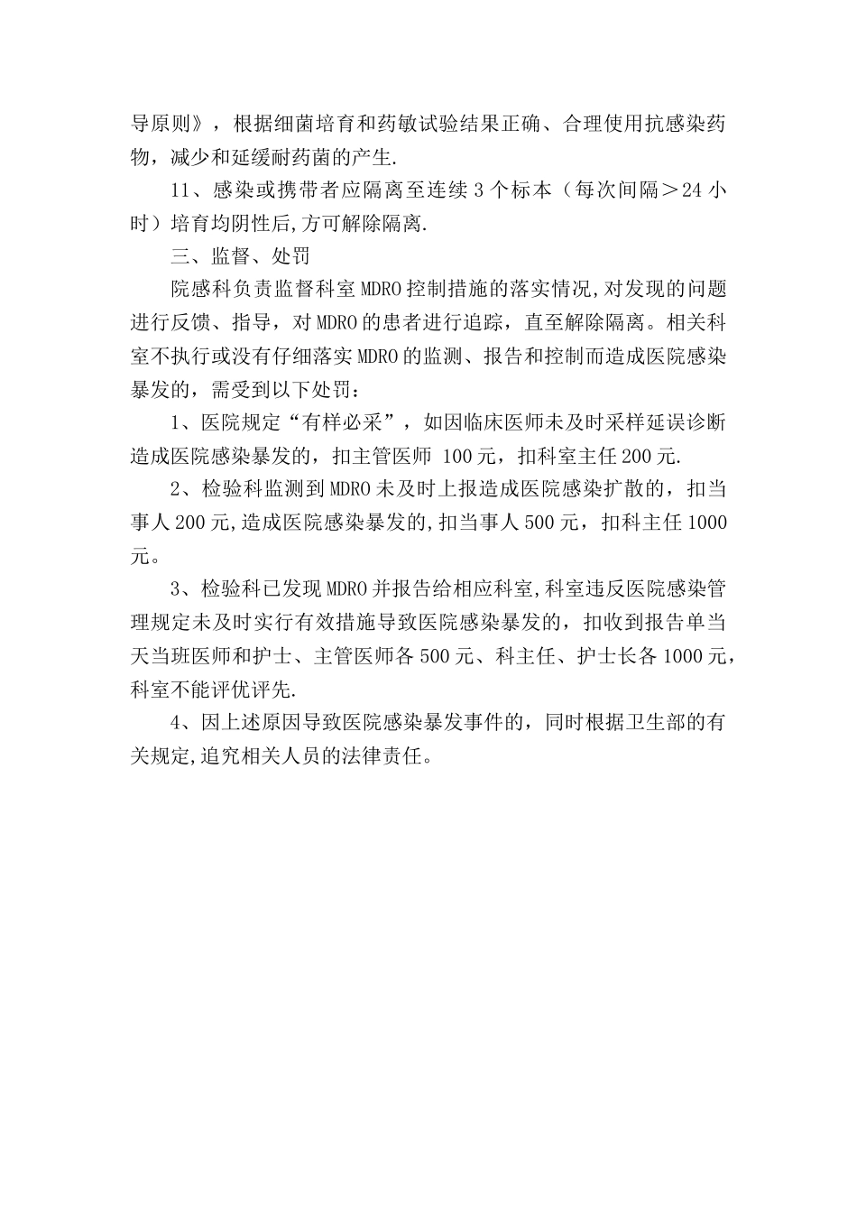 多重耐药菌感染管理制度_第3页