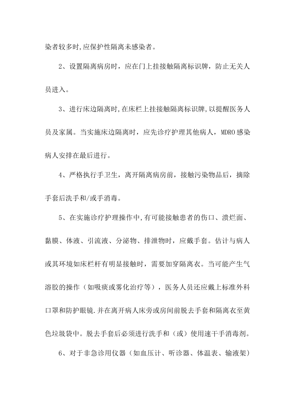 多重耐药菌感染管理制度_第3页