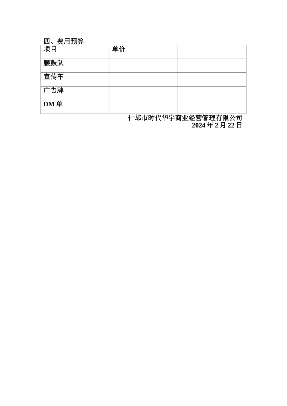夜市宣传方案_第2页