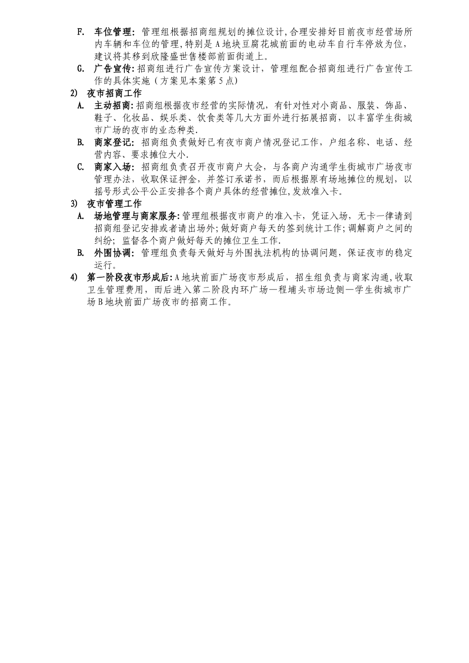 夜市招商流程_第2页