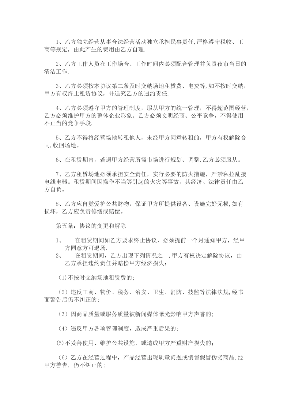 夜市摊位租赁合同_第2页