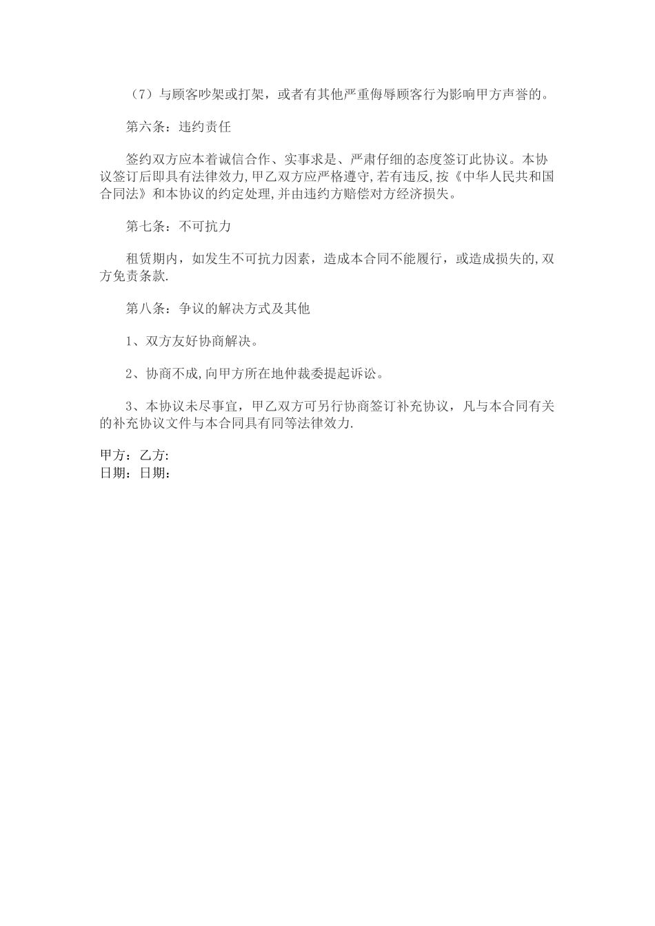 夜市摊位租赁合同_第3页