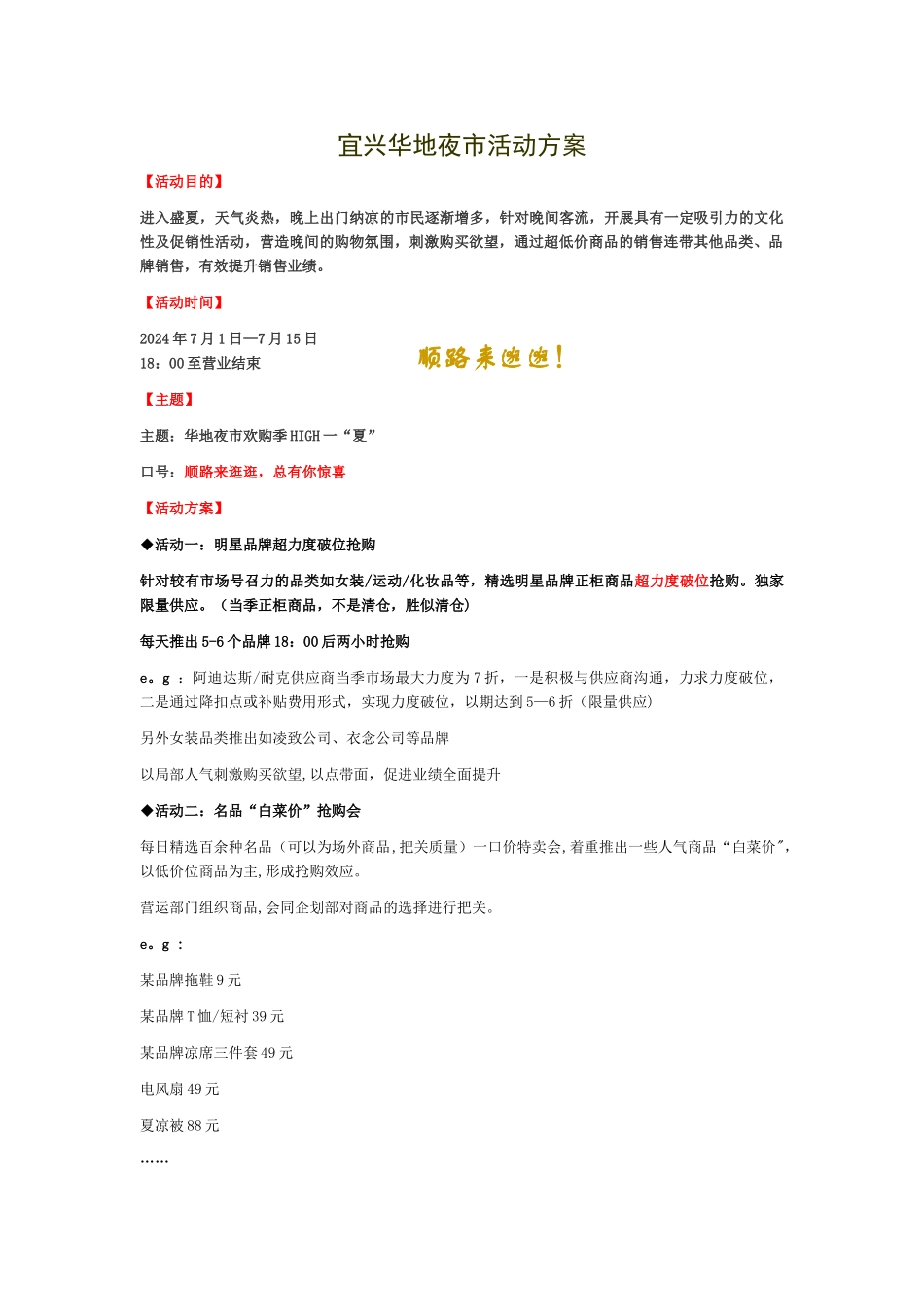 夜市活动方案_第1页