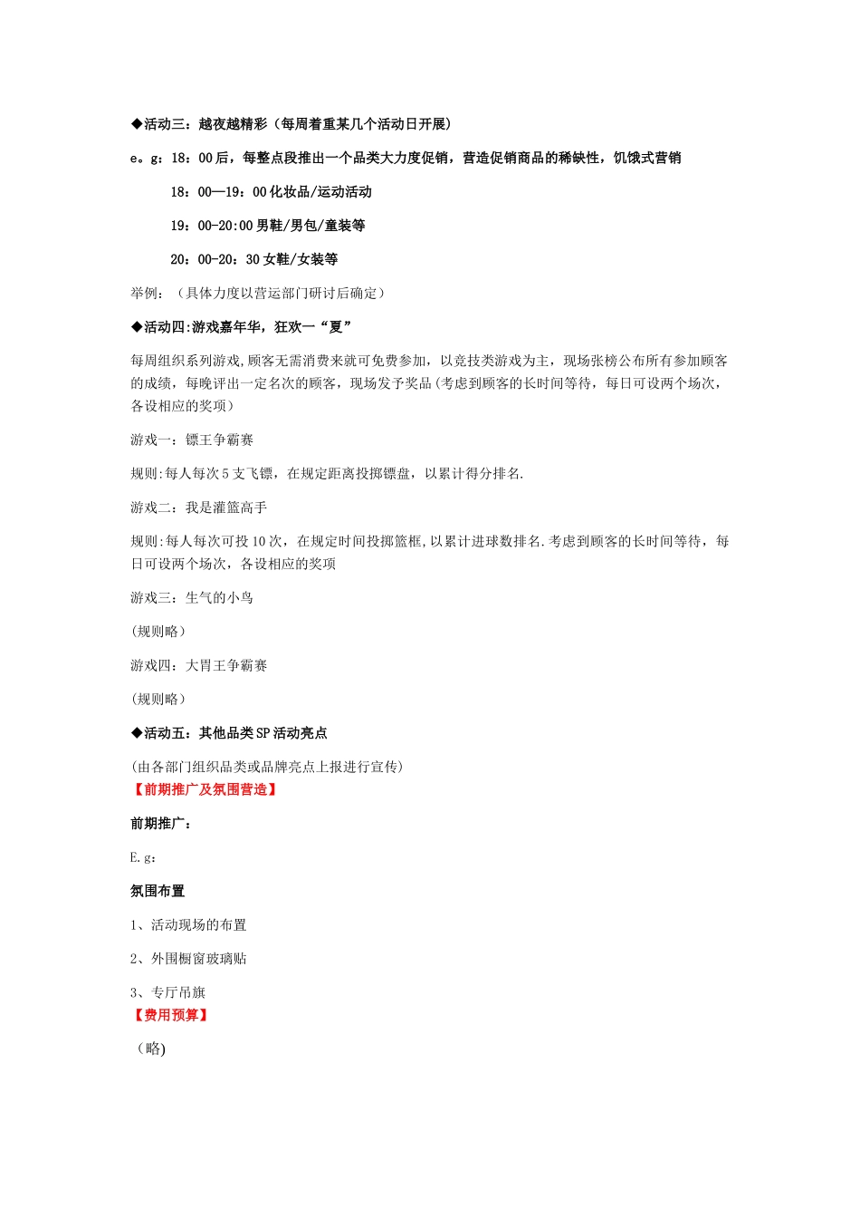 夜市活动方案_第2页