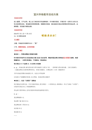 夜市活动方案
