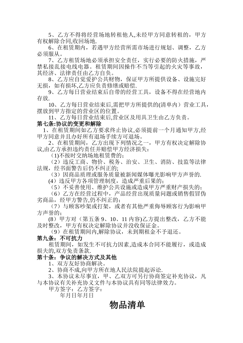 夜市租赁协议_第2页