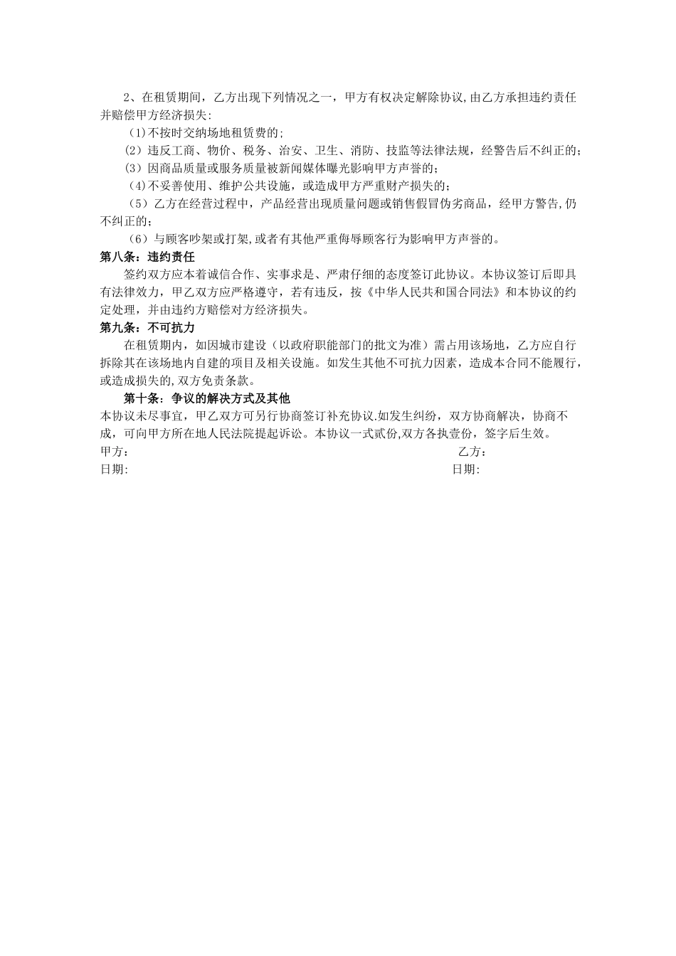 夜市摊位租赁协议_第2页