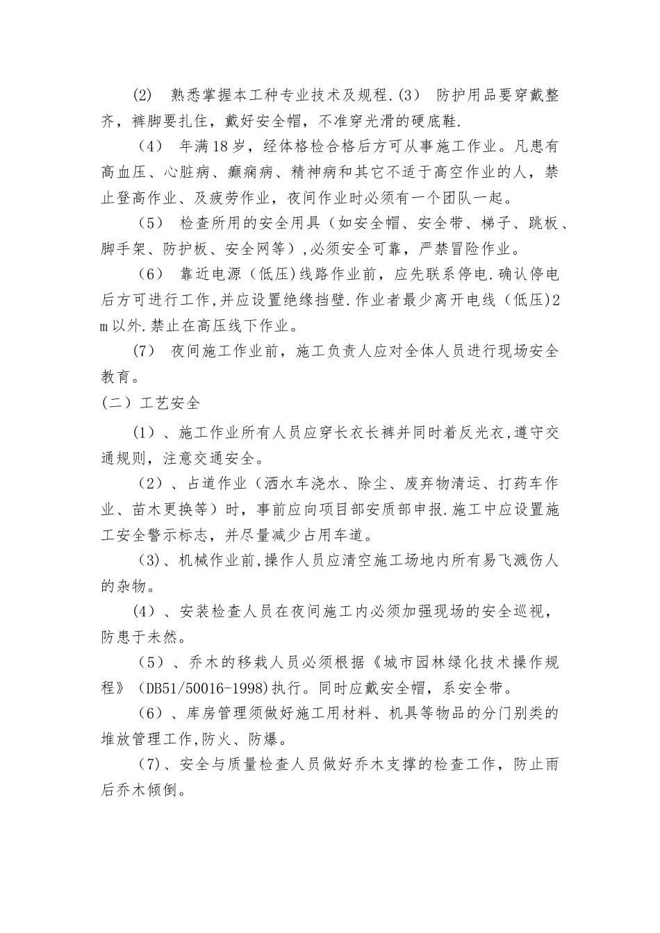 夜间施工专项方案_第3页