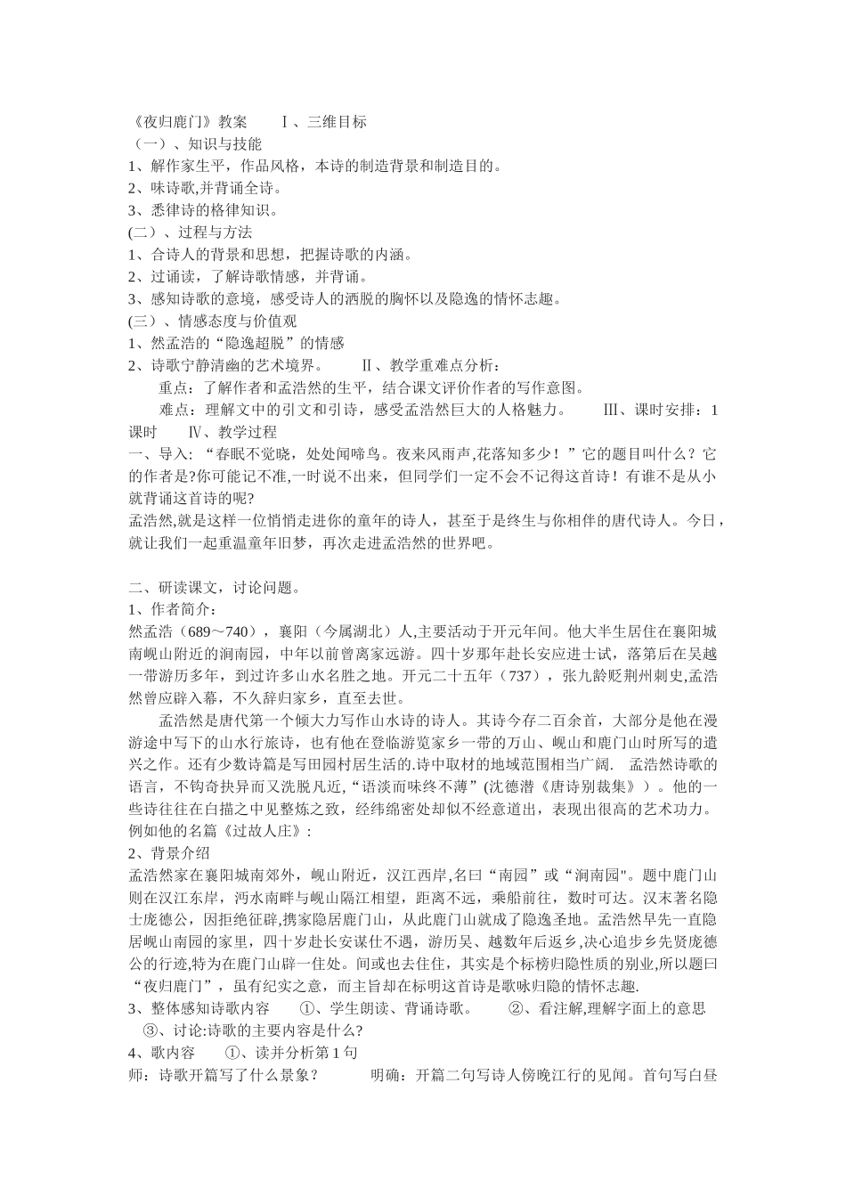 夜归鹿门歌教案_第1页