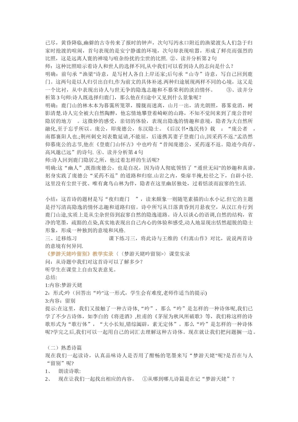夜归鹿门歌教案_第2页