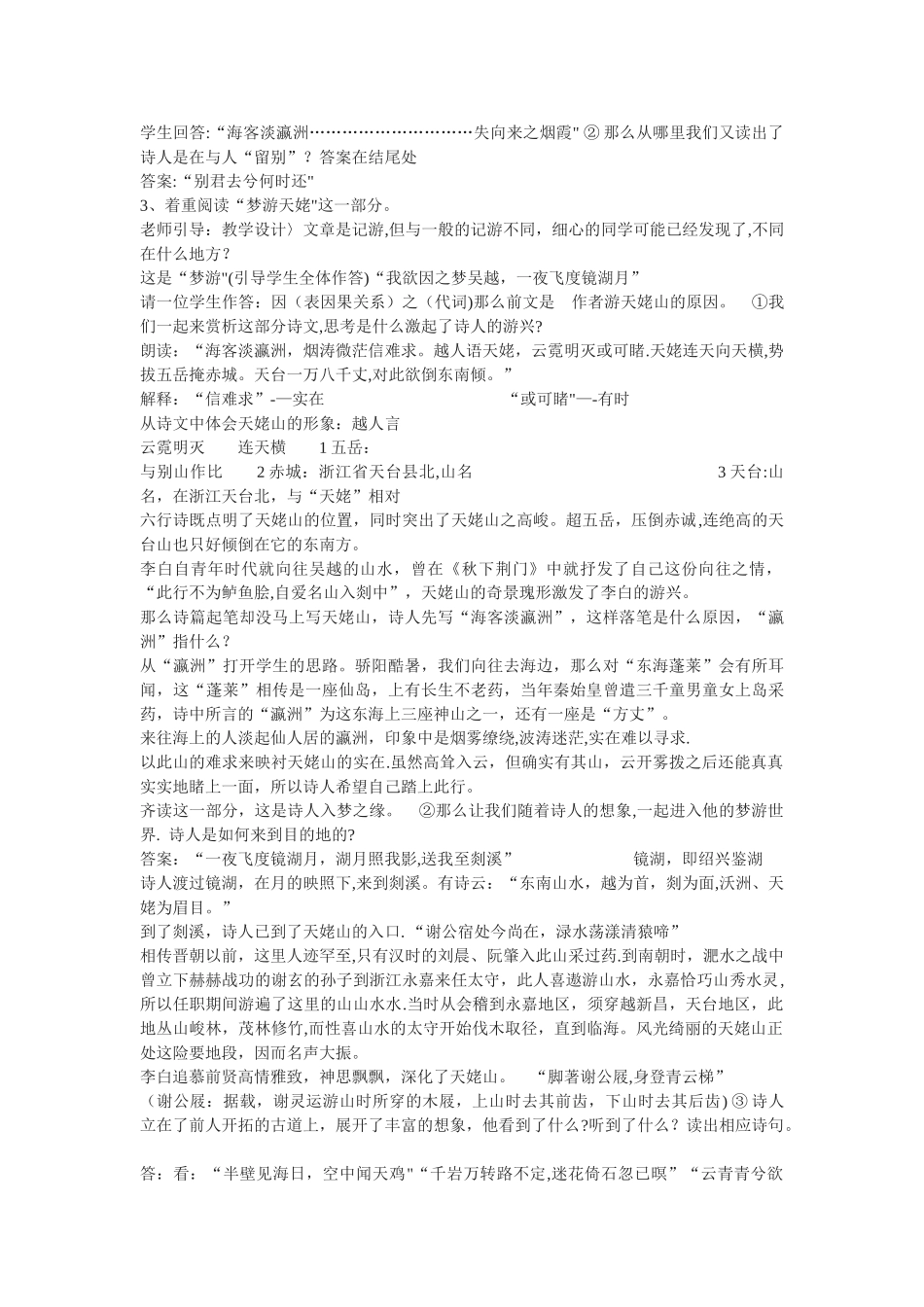 夜归鹿门歌教案_第3页