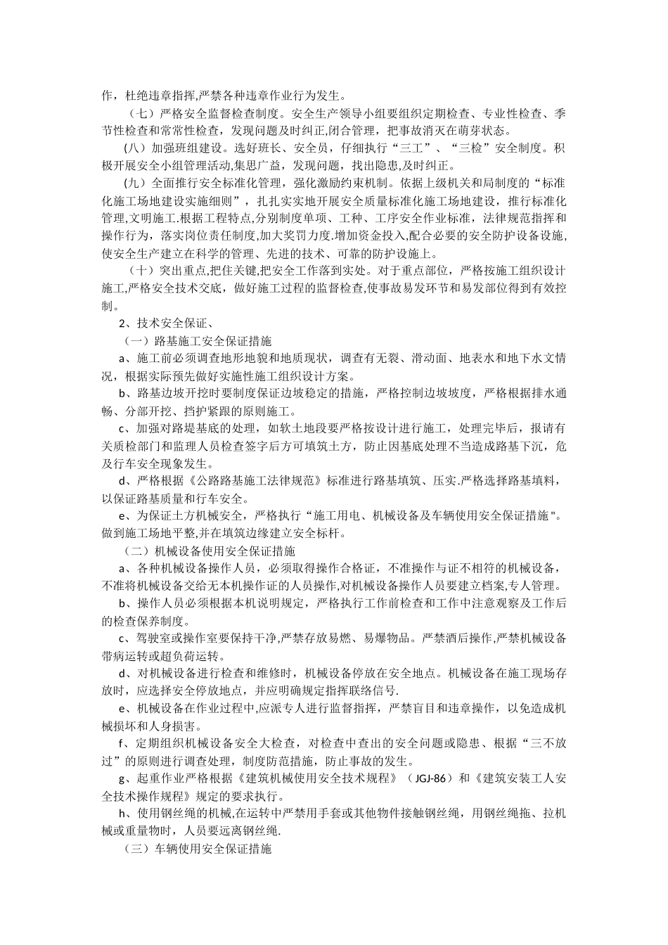 夜间施工安全管理制度_第2页