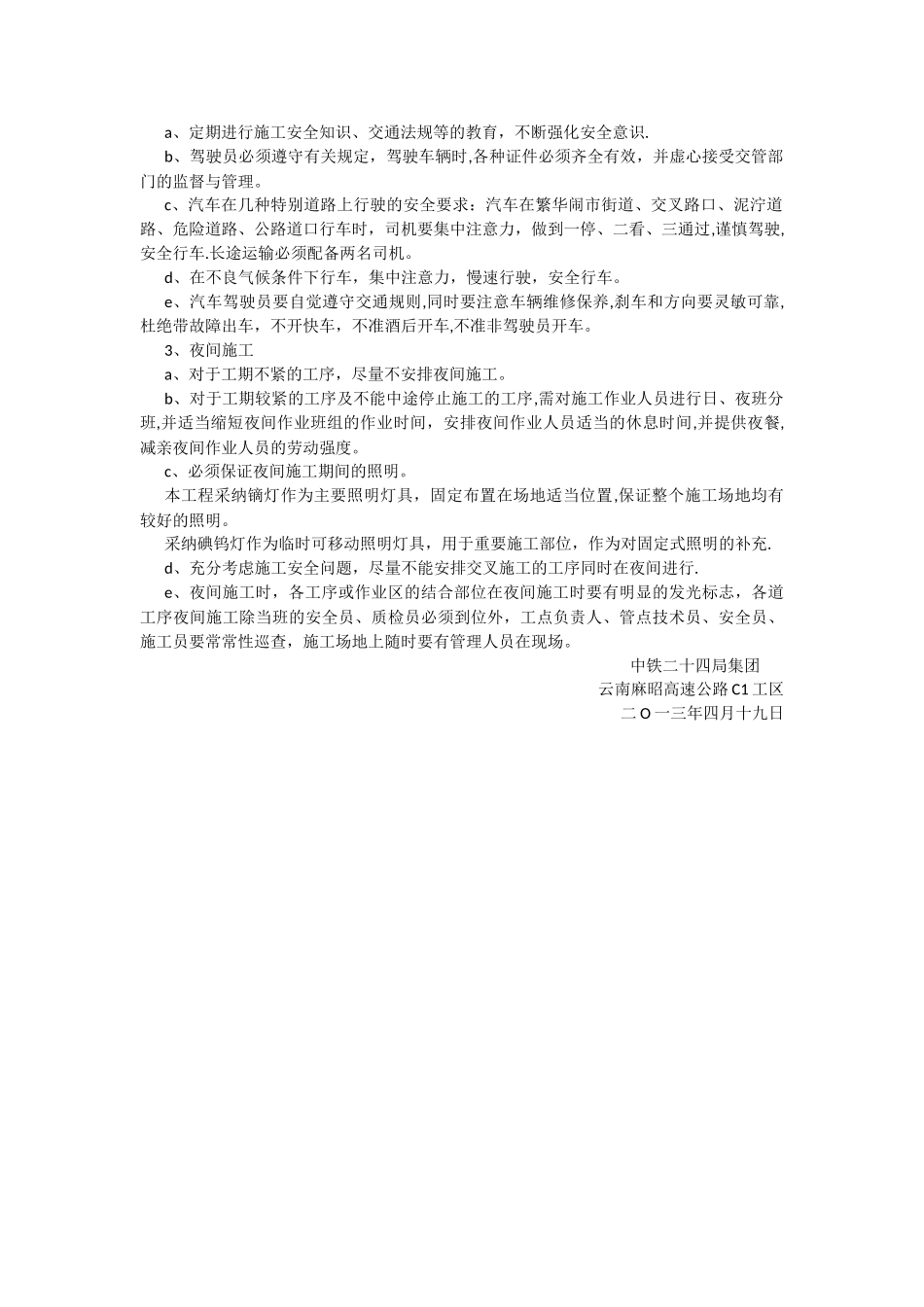 夜间施工安全管理制度_第3页