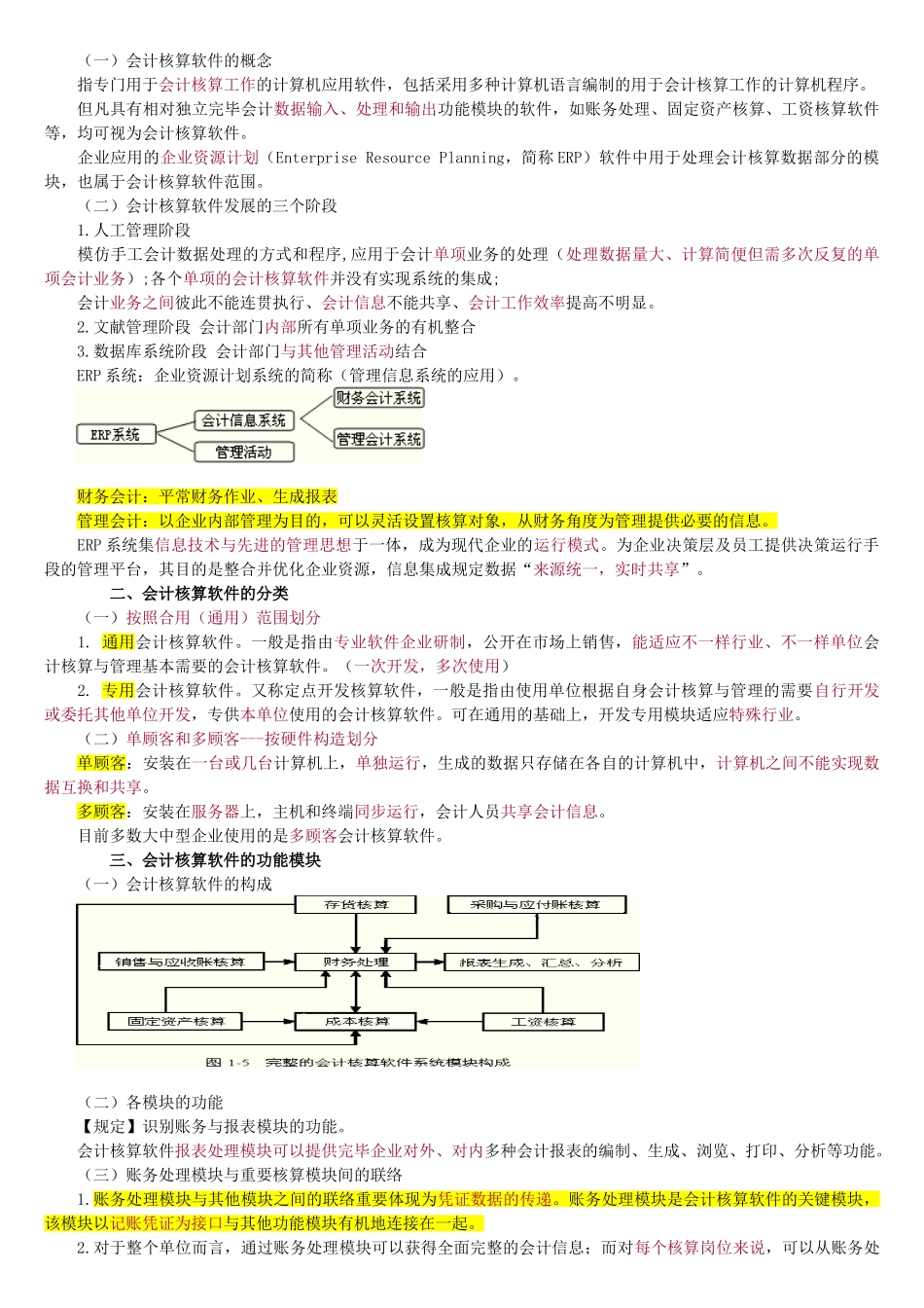 2025年会计电算化考点总结J_第2页