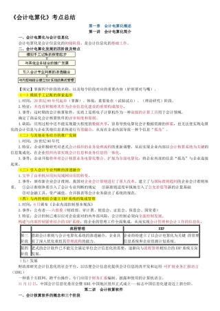 2025年会计电算化考点总结J