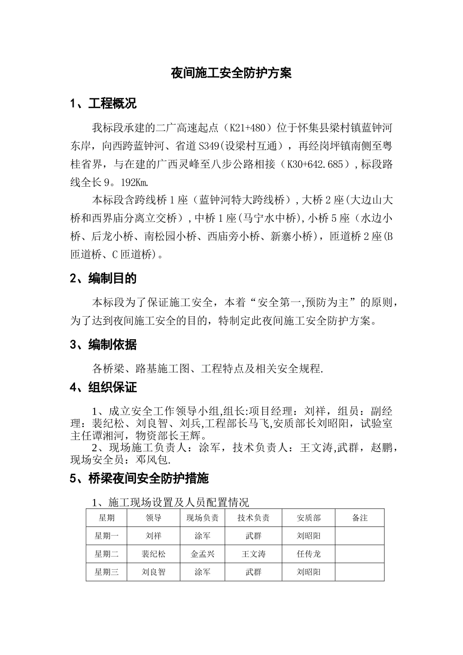 夜间施工安全防护方案_第2页