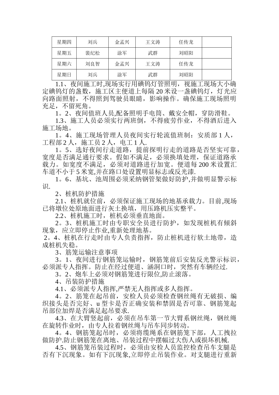 夜间施工安全防护方案_第3页