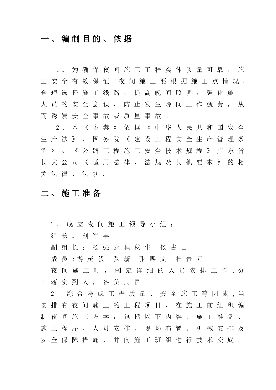 夜间安全施工措施方案_第2页