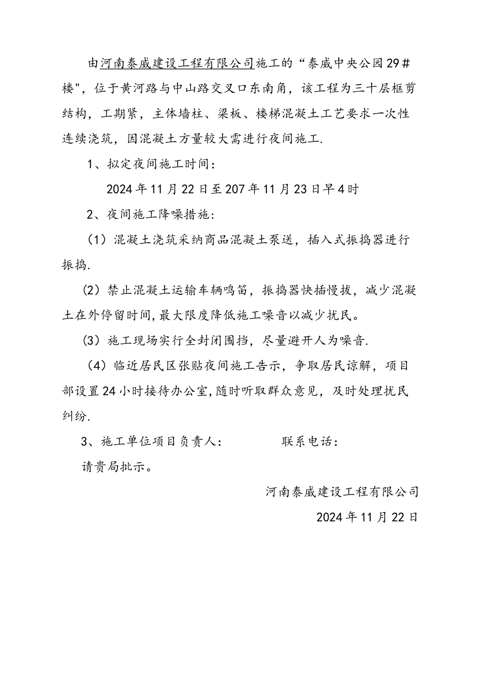 夜间施工申请_第2页